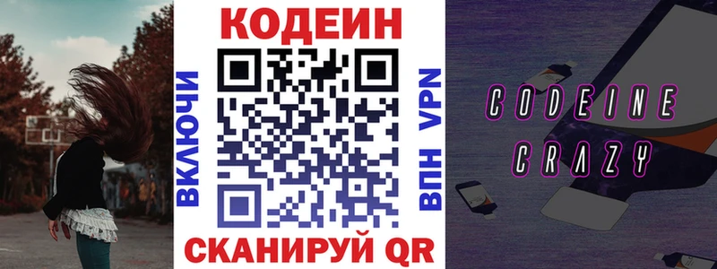 МЕГА tor  Инта  Кодеин напиток Lean (лин)  закладки 