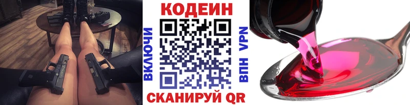 Кодеин напиток Lean (лин) Инта